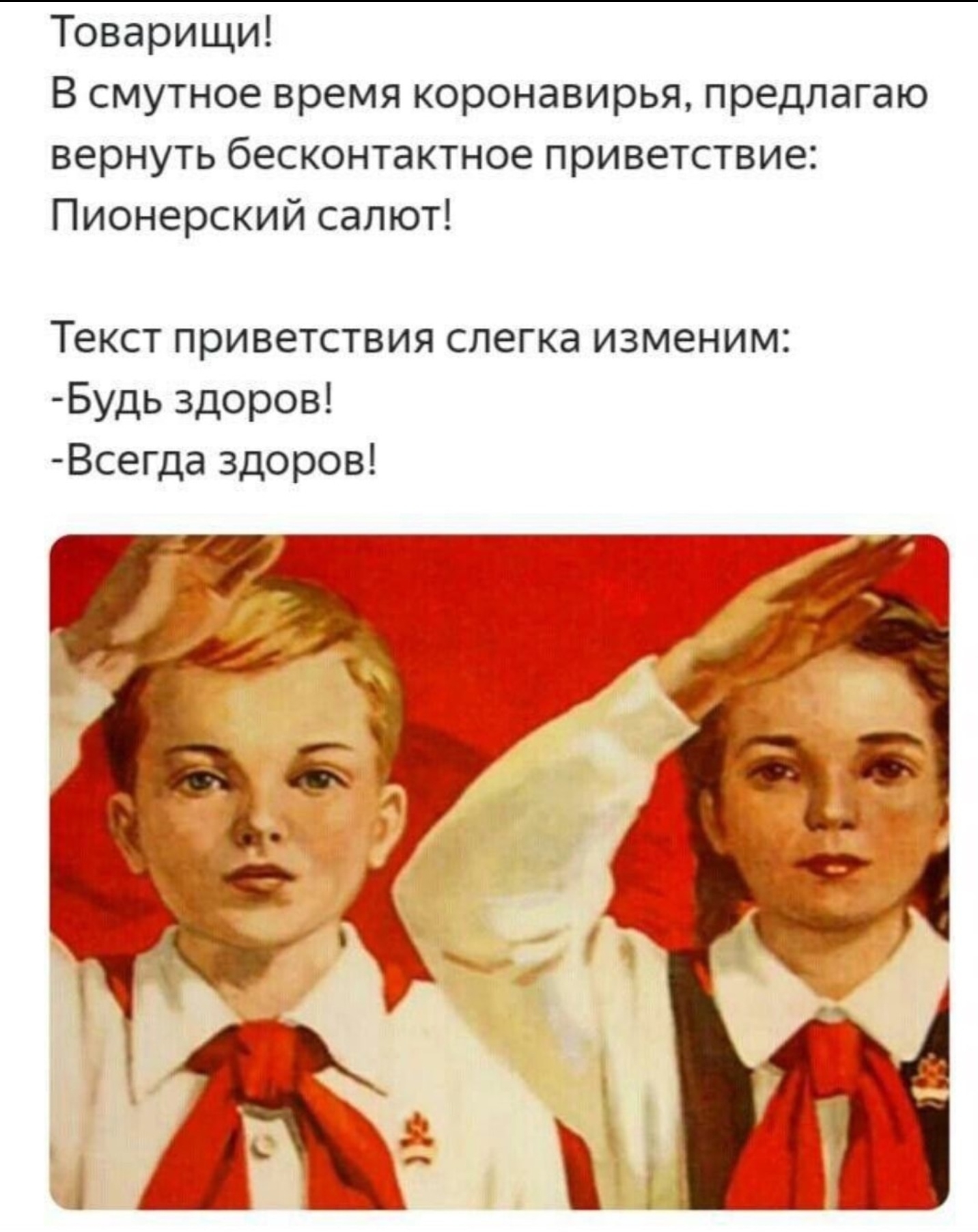 Мама я хочу быть пионером. Пионеры СССР. Приветствие пионеров. Пионер прикольные. Мемы про пионеров.