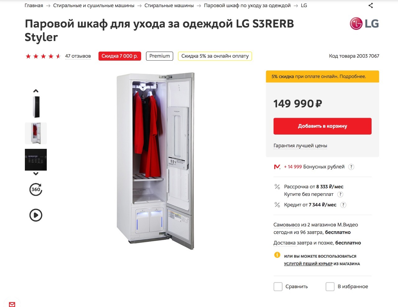 Паровой шкаф для одежды Ташкент