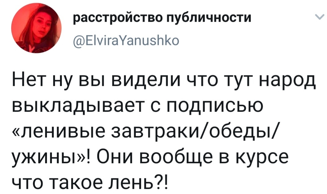 Ленивый завтрак - Twitter, Лень, Картинка с текстом, Скриншот