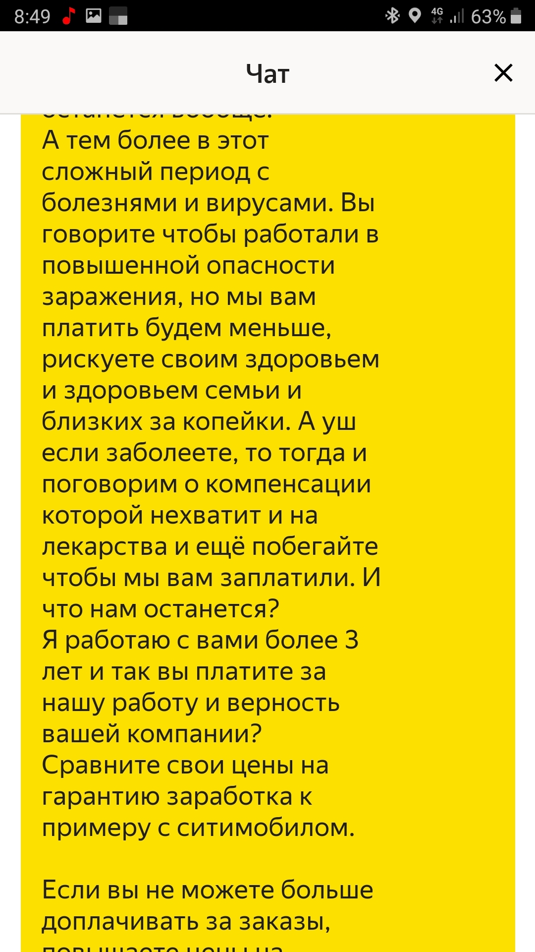 Понижение заработка для Водителей - Моё, Яндекс Такси, Такси, Длиннопост