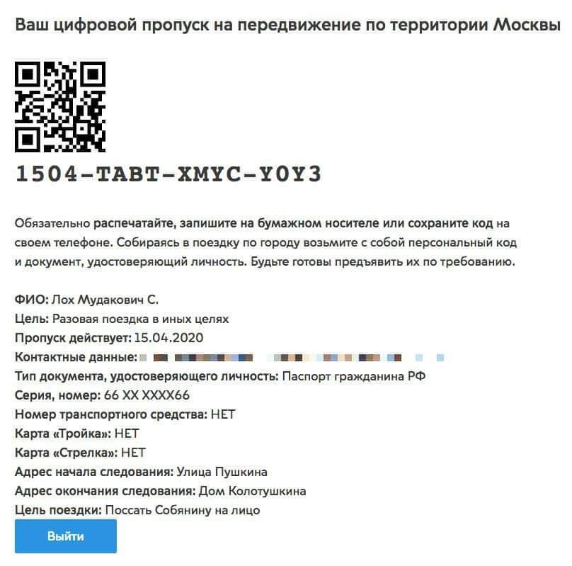 А вот и первые пропуска подъехали... - Карантин, Пропуск, Москва