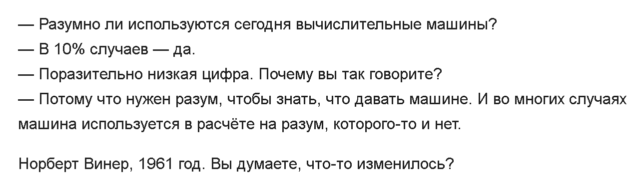 Вы думаете, что-то изменилось? - Норберт Винер, Разум, Скриншот, Ithappens