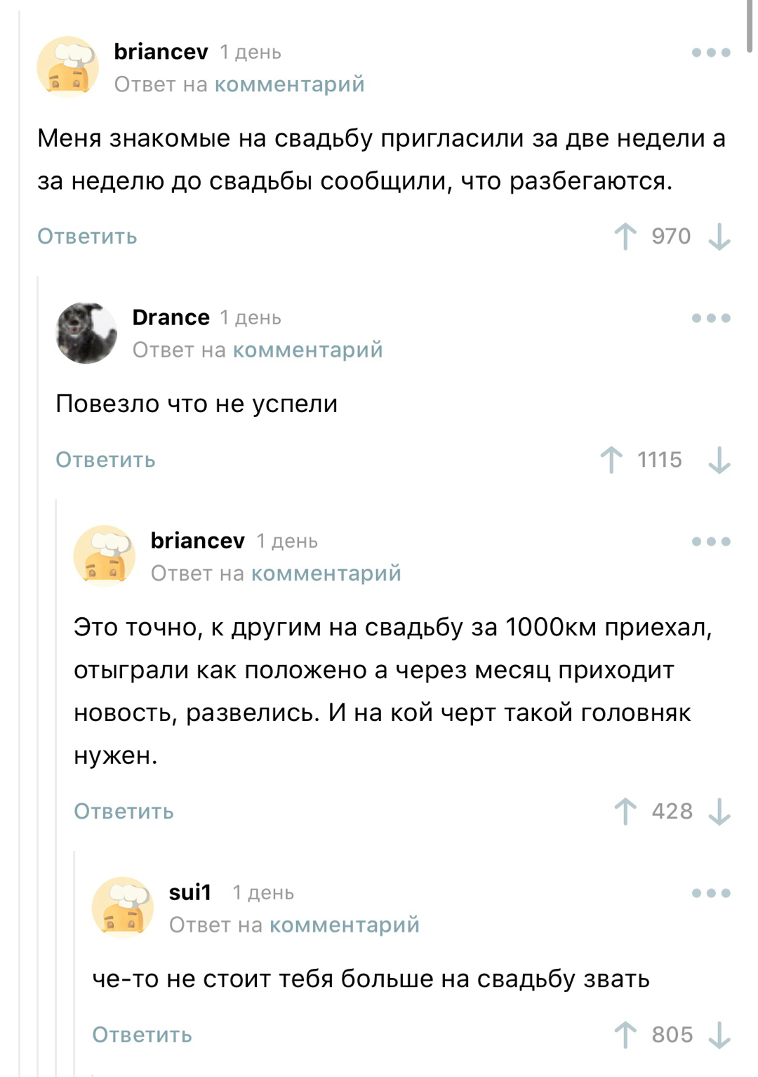 «Отменю свадьбу. Бесплатно» - Комментарии на Пикабу, Юмор, Скриншот