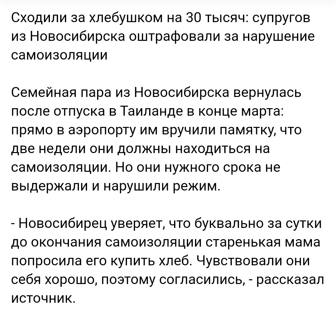 Let's go get some bread - Novosibirsk, Coronavirus, Fine, news, Self-isolation, Screenshot