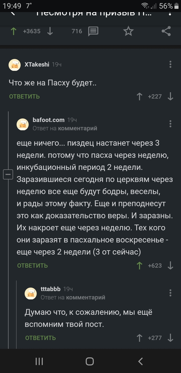 Православие головного мозга - Праздники, Слабоумие и отвага, Премия Дарвина, Религия, Длиннопост, Коронавирус, Комментарии на Пикабу, Скриншот