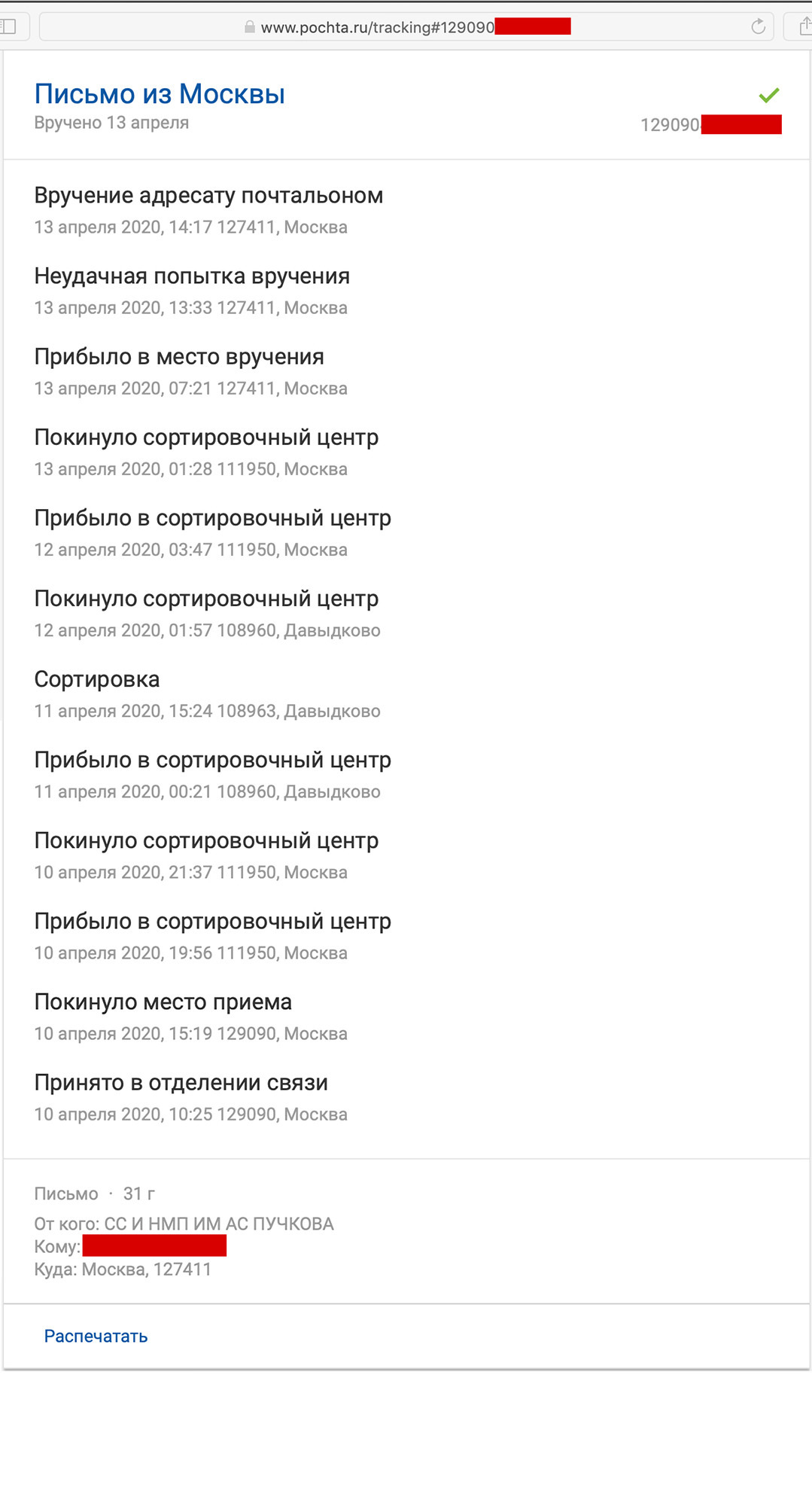 Почта России вскрывает письма. Цензура? - Моё, Почта России, Негатив, Длиннопост, Персональные данные, Письмо