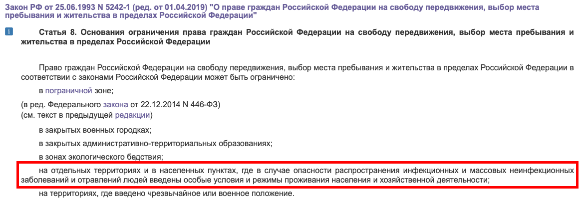 К вопросу о свободе передвижения и введении пропускного режима - Моё, Длиннопост, Коап РФ, Карантин, Пропуск, Самоизоляция