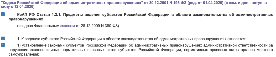 К вопросу о свободе передвижения и введении пропускного режима - Моё, Длиннопост, Коап РФ, Карантин, Пропуск, Самоизоляция