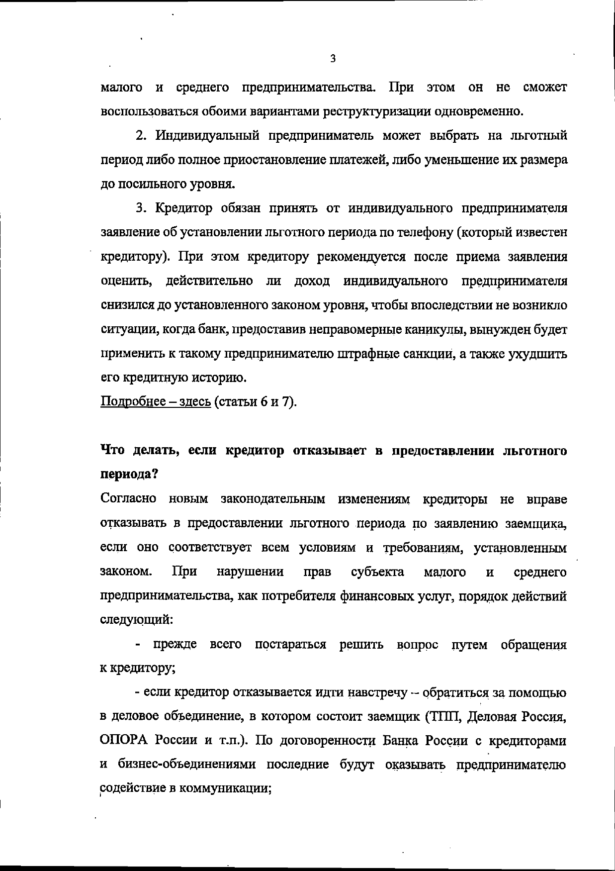 Official clarifications of the Central Bank of the Russian Federation regarding loans and deferments (scanned letter) - Central Bank of the Russian Federation, Credit, Longpost, Coronavirus