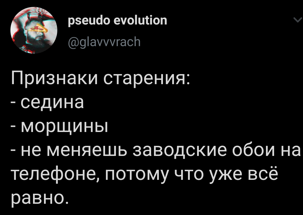 Признаки старения - Twitter, Скриншот, Старение