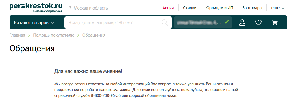 How to get 5,000 rubles by ordering delivery at Perekrestok, and also waste a lot of time, set fire to a chair and break your nerves - My, Delivery, Food, Quarantine, Deception, Cheating clients, Supermarket Perekrestok, Negative, Support service, Longpost