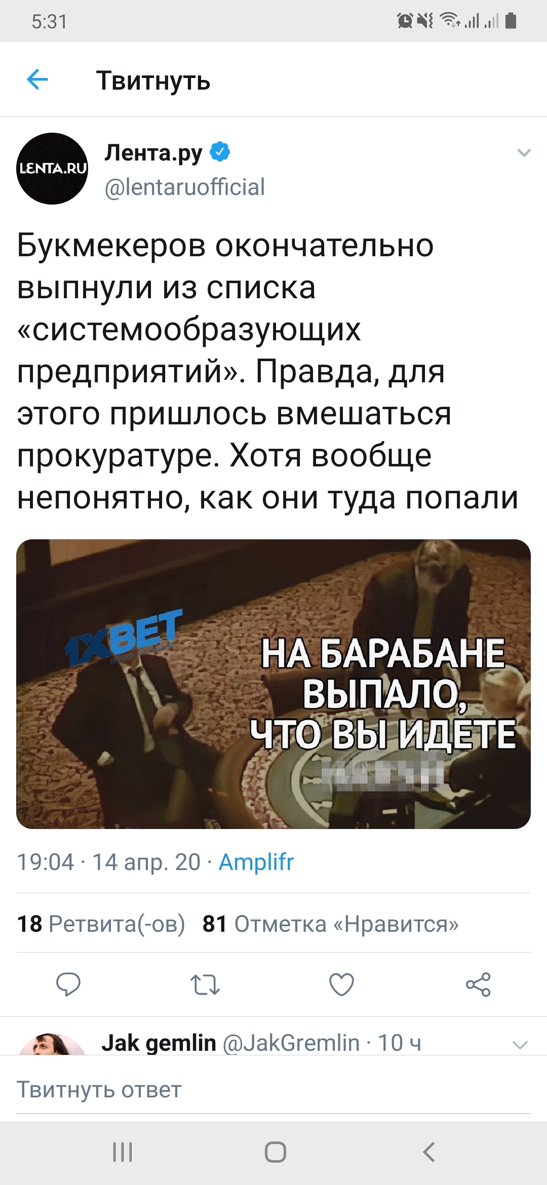 Сила пикабу сработала - Букмекеры, Сила Пикабу, Длиннопост, Twitter, Скриншот