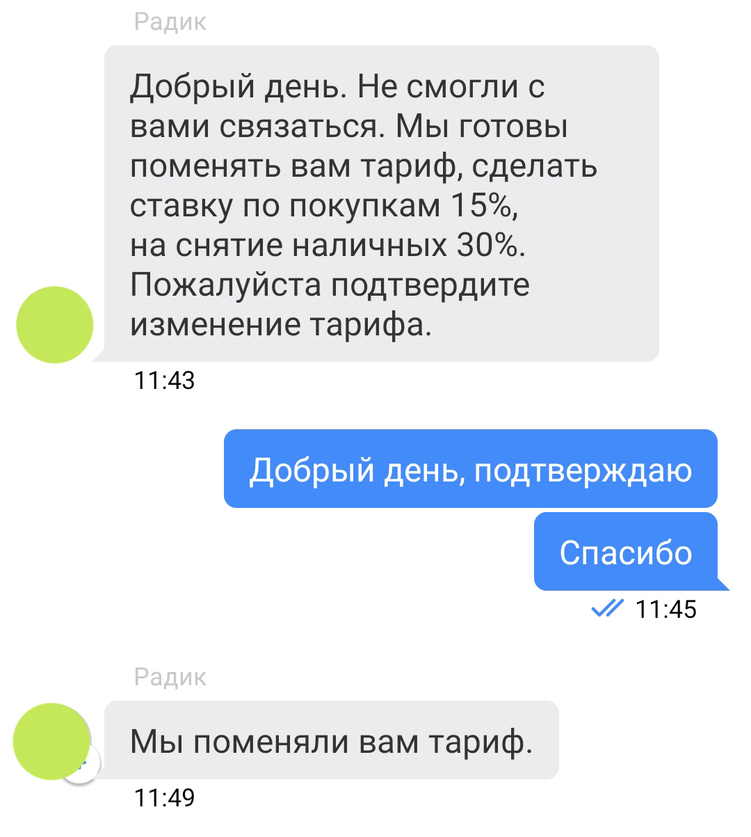 Понижение ставки по кредитной карте - Моё, Тинькофф банк, Кредит, Финансы, Банк, Длиннопост