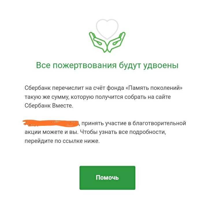 Indignation post... - My, Sberbank, Screenshot, Veterans, Donations, Negative, Longpost