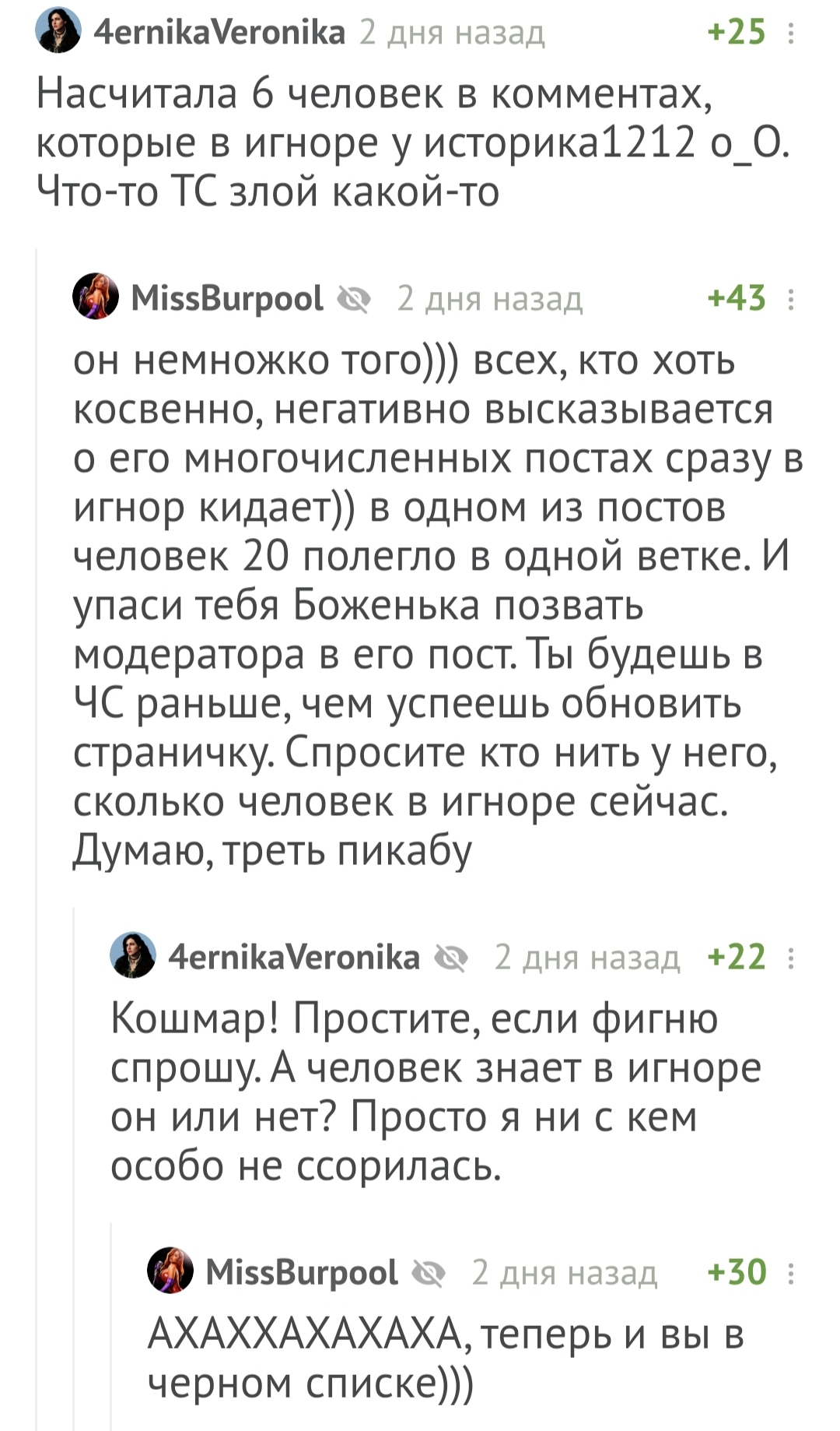 Беспощадный чёрный список - Комментарии, Скриншот, Черный список, Неожиданно, Длиннопост