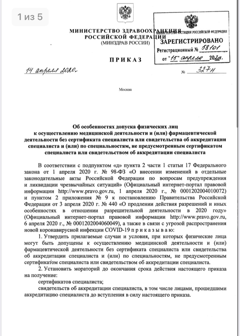 Как врачей-ординаторов хотят лишить работы, а выпускников медуниверситетов ординатуры - Моё, Врачи, Ординаторы, Аккредитация, Нарушение прав, Минздрав, Коронавирус, Длиннопост