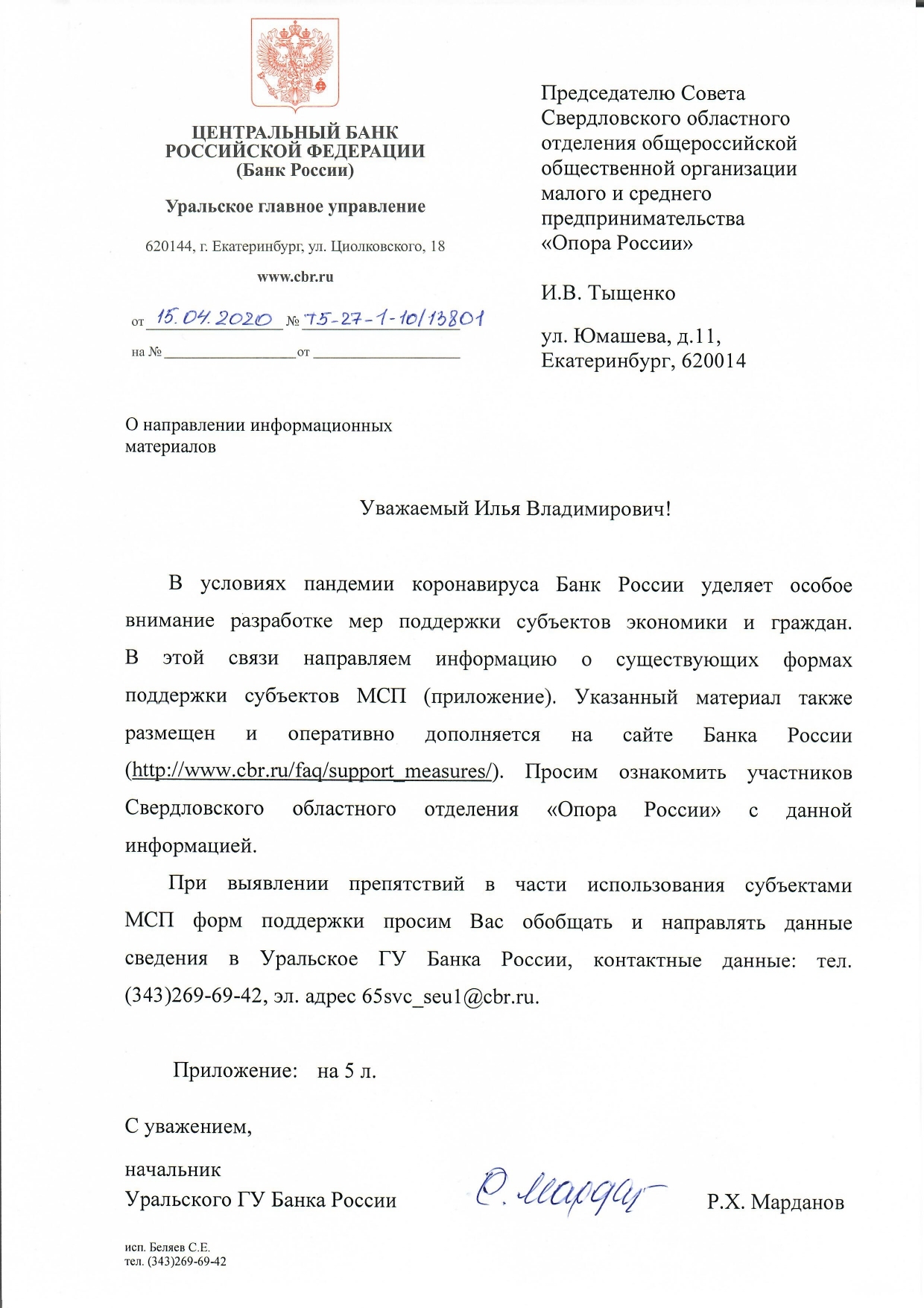 Свердловская область, письмо уральского управления ЦБ РФ - информация по  кредитам | Пикабу