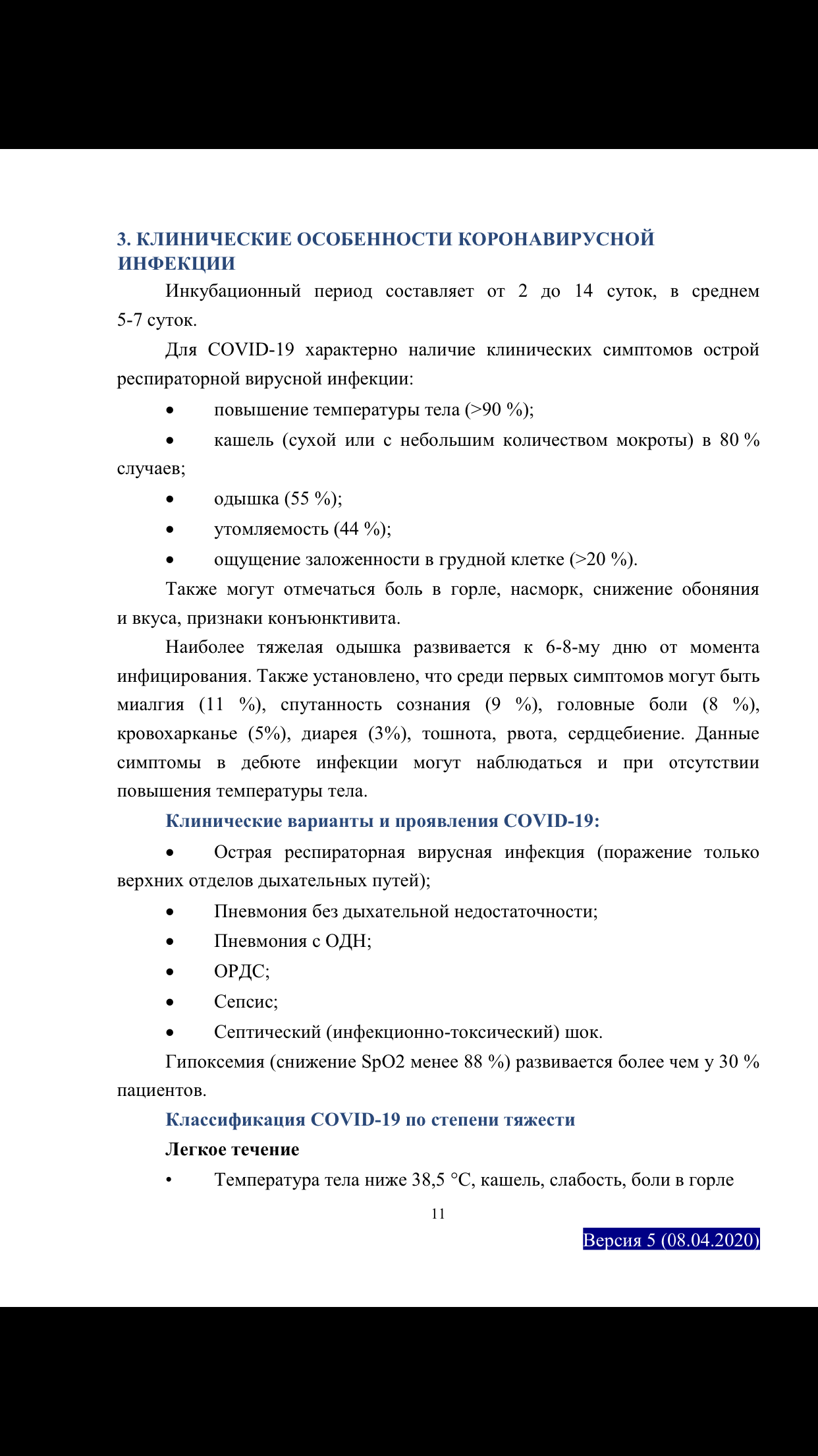 Клинические особенности коронавирусной инфекции - Коронавирус, Информация, Здоровье, Инфекция, Симптомы