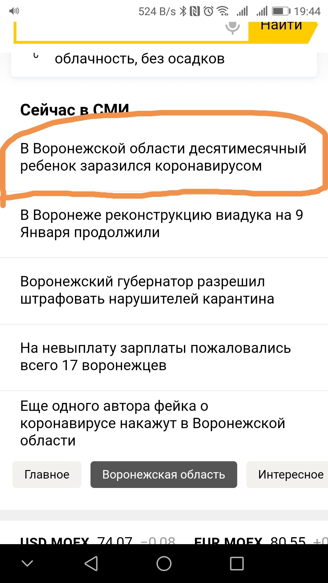 Когда твои знакомые в новостях, а ты не рад ((( - Моё, Без рейтинга, Негатив, Коронавирус, Длиннопост