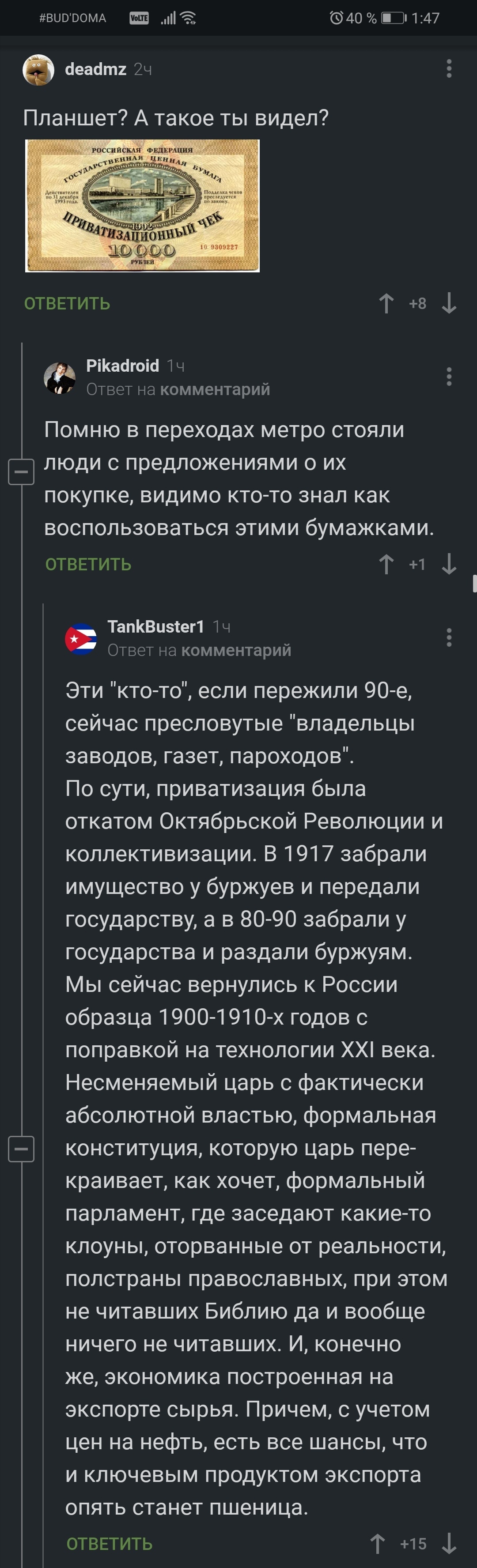 Грустно звучит, но как-то уж похоже на правду - Комментарии на Пикабу, Политика, Облигации, Длиннопост, Скриншот