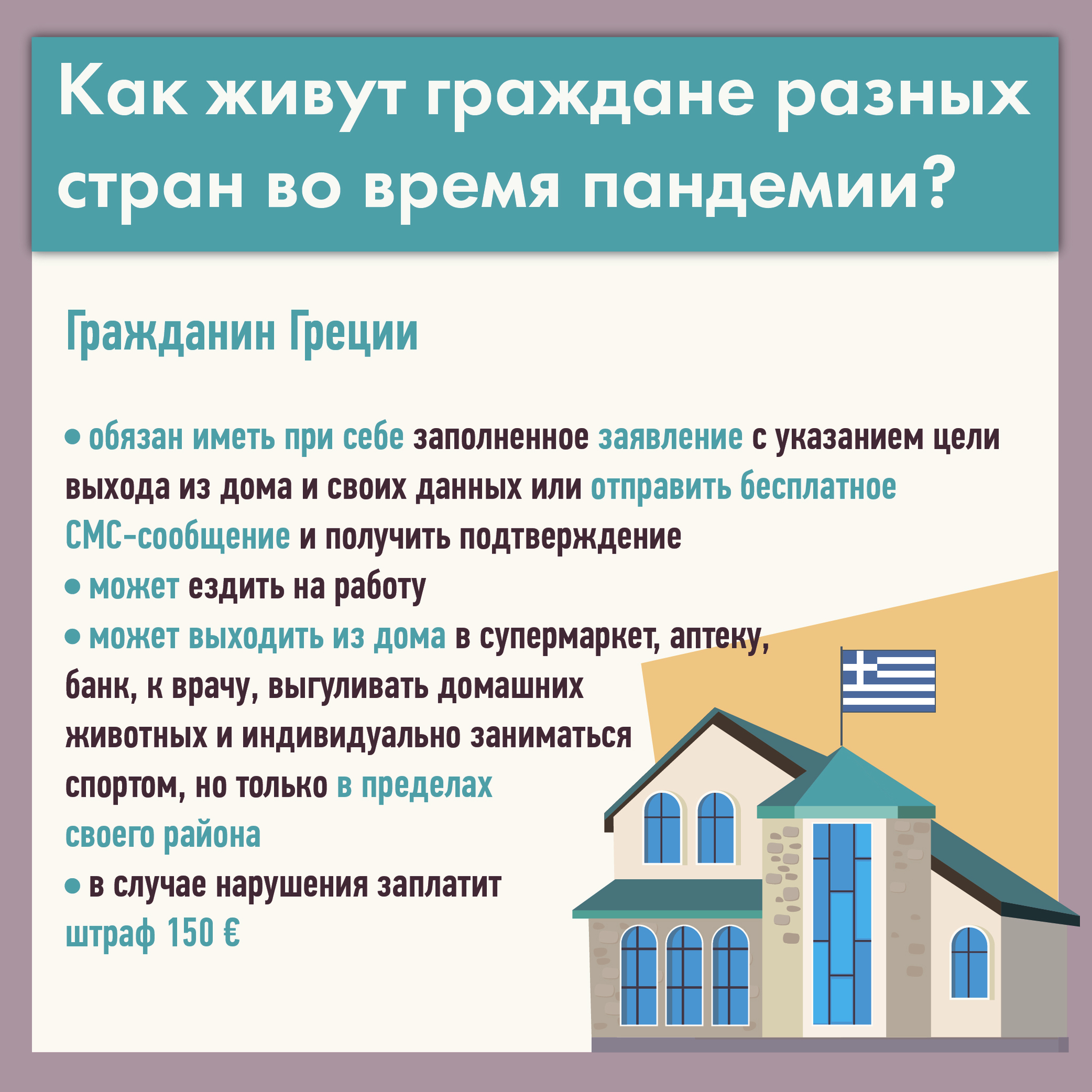 How do citizens of different countries live during a pandemic? - My, China, Italy, France, Greece, Israel, Longpost, Coronavirus, Quarantine, Negative