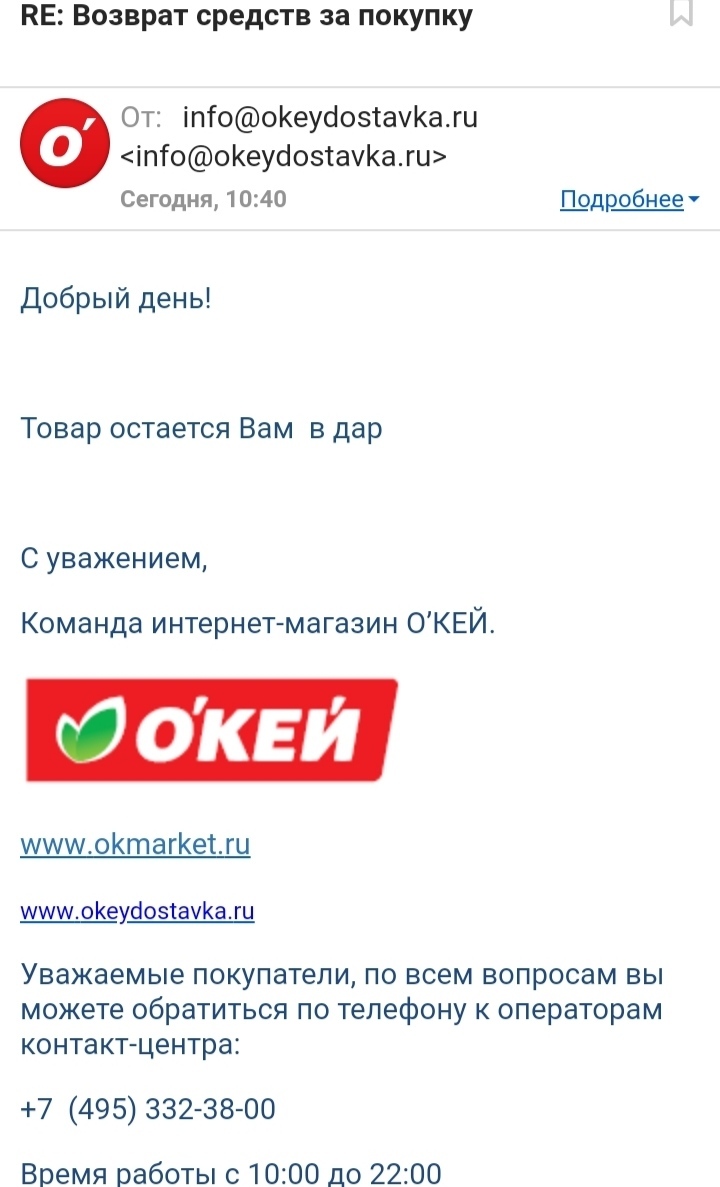 OKEY supermarket donated goods worth more than 1000 rubles - My, Supermarket, Delivery, Express delivery, Quarantine, Self-isolation, Products, Customer focus, Thank you, Longpost