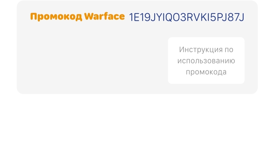 Warface, промокод, забирайте - Моё, Промокод, Игры, Warface