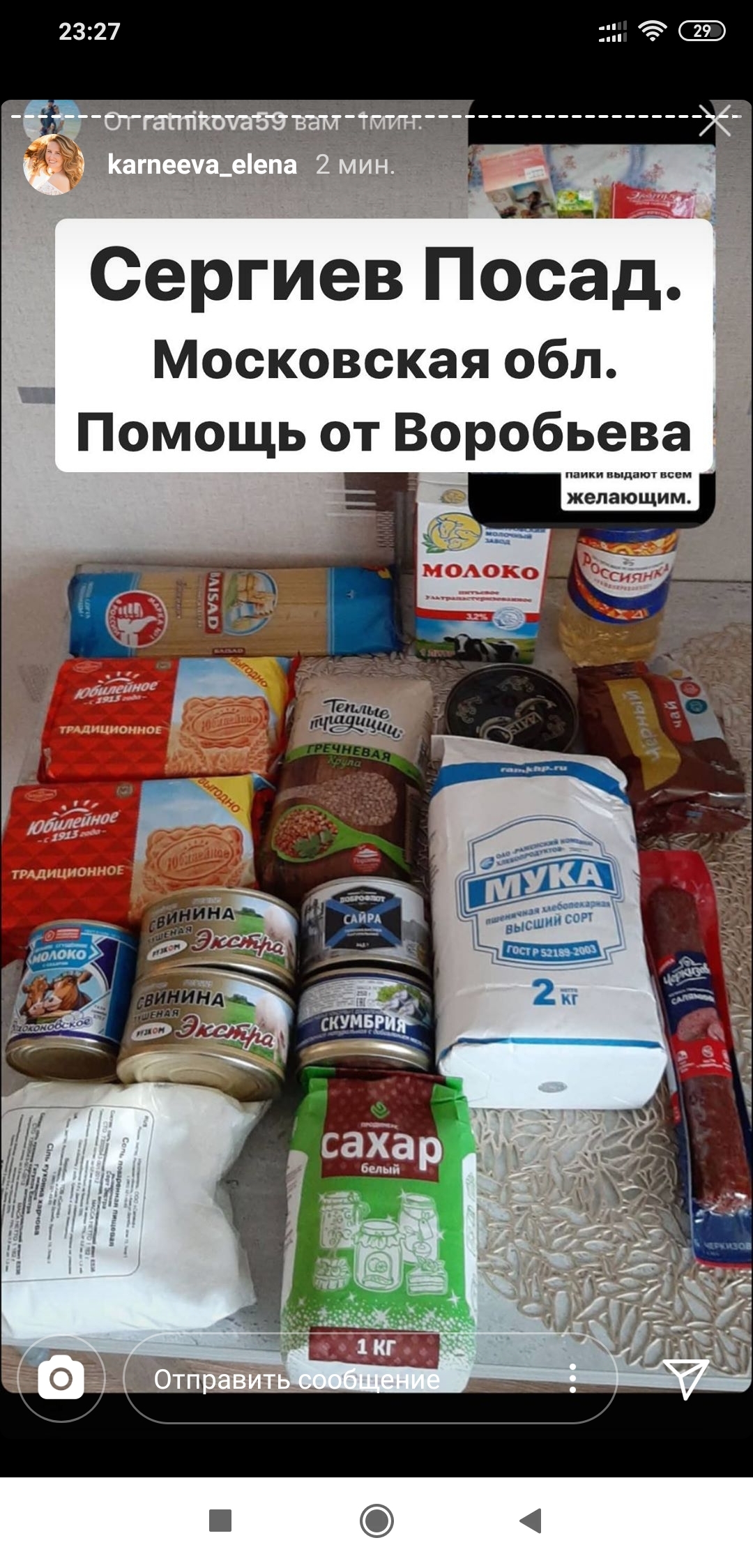 Продуктовые наборы для детей. Должны быть для всех деток одинаковы... - Моё, Продукты, Продуктовый набор, Длиннопост, Сухой паек