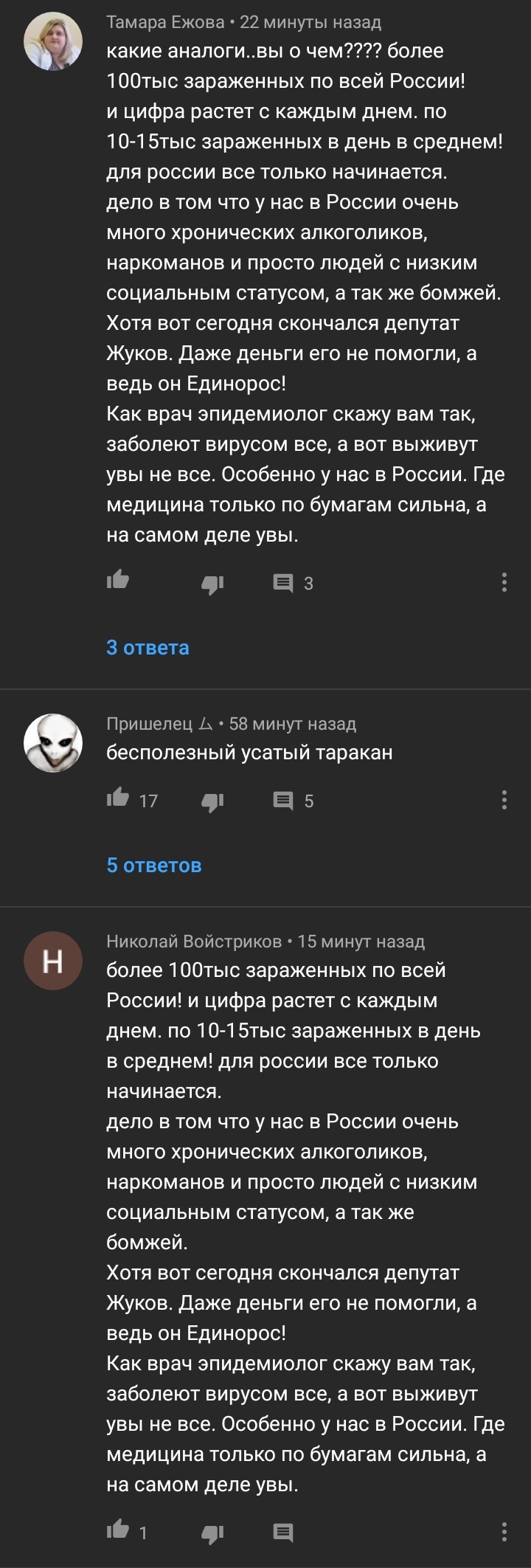 У эпидемиологов мысли сходятся - Коронавирус, Комментарии, YouTube, Скриншот, Длиннопост