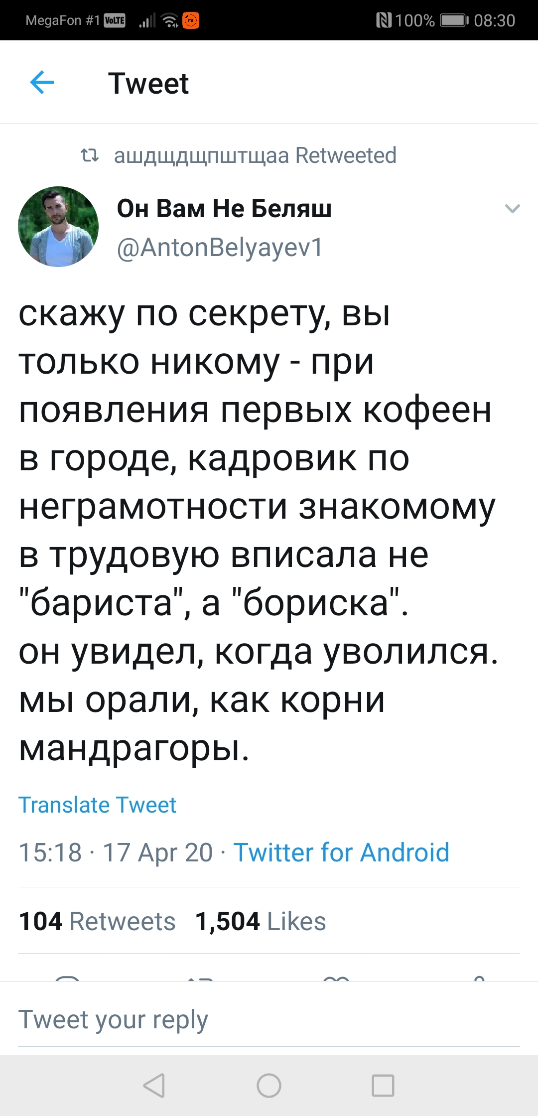 От создателей красивицы Икуки - Twitter, Юмор, Скриншот, Бариста, Трудовая книжка, Должность