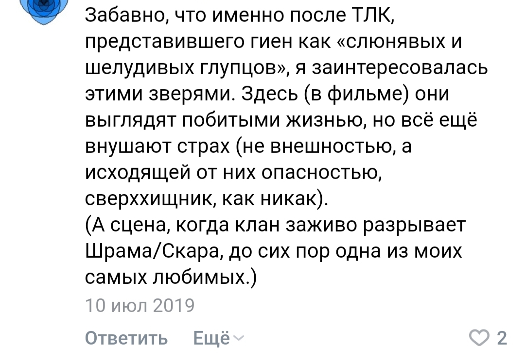 Король лев 1994/2019: гиены | Пикабу