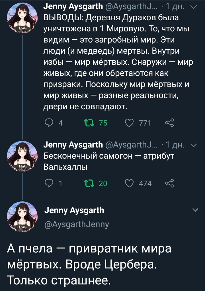 Дверь в Вальхаллу - Деревня дураков, Вальхалла, Twitter, Длиннопост