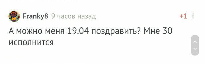 С днем рождения! - Моё, Поздравление, Без рейтинга, Лига Дня Рождения, Длиннопост