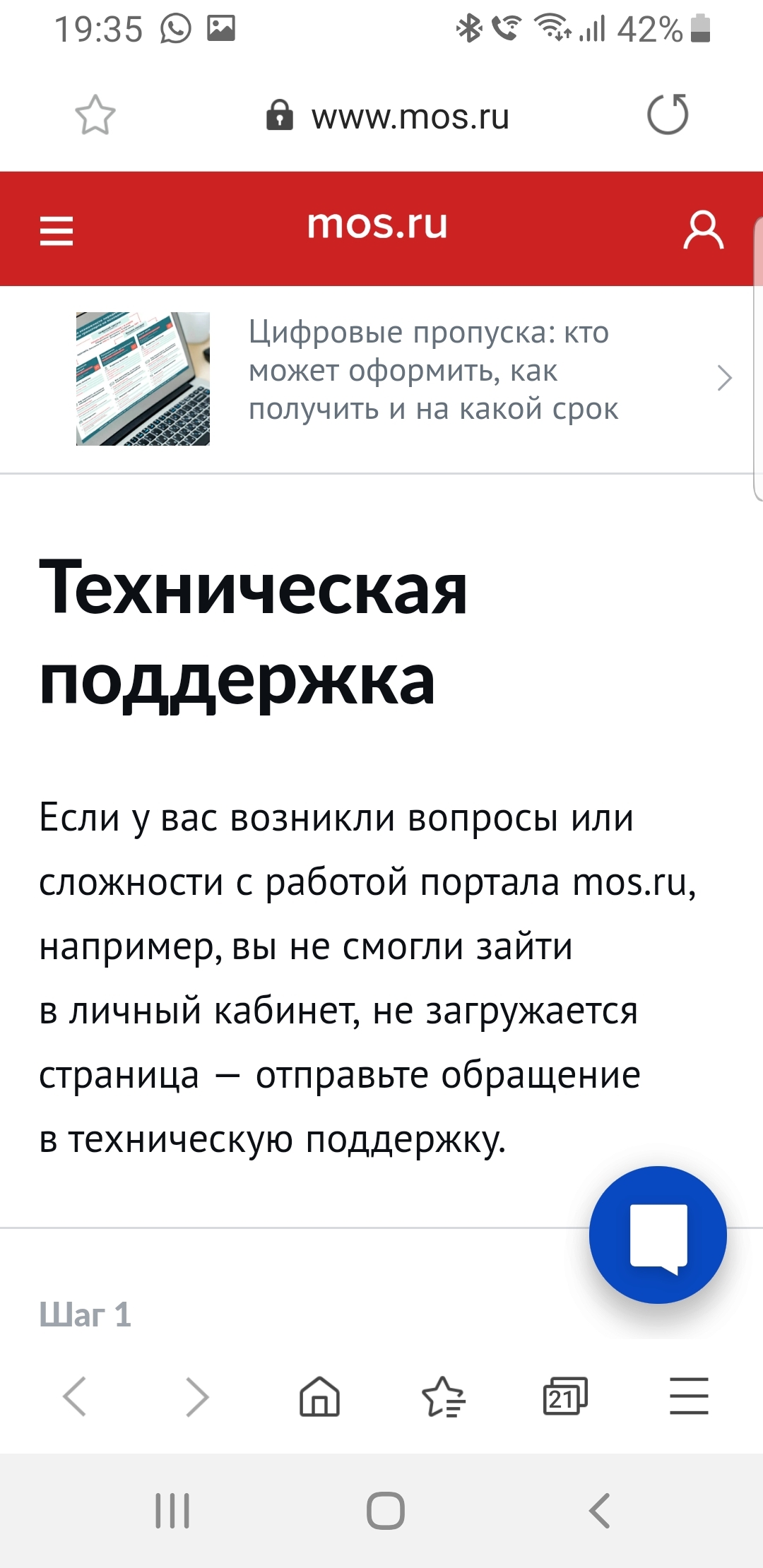 Mos.ru   гнилая по уши... - Моё, Госуслуги, Пропускной режим, Пропуск, Москва, Коронавирус, Длиннопост