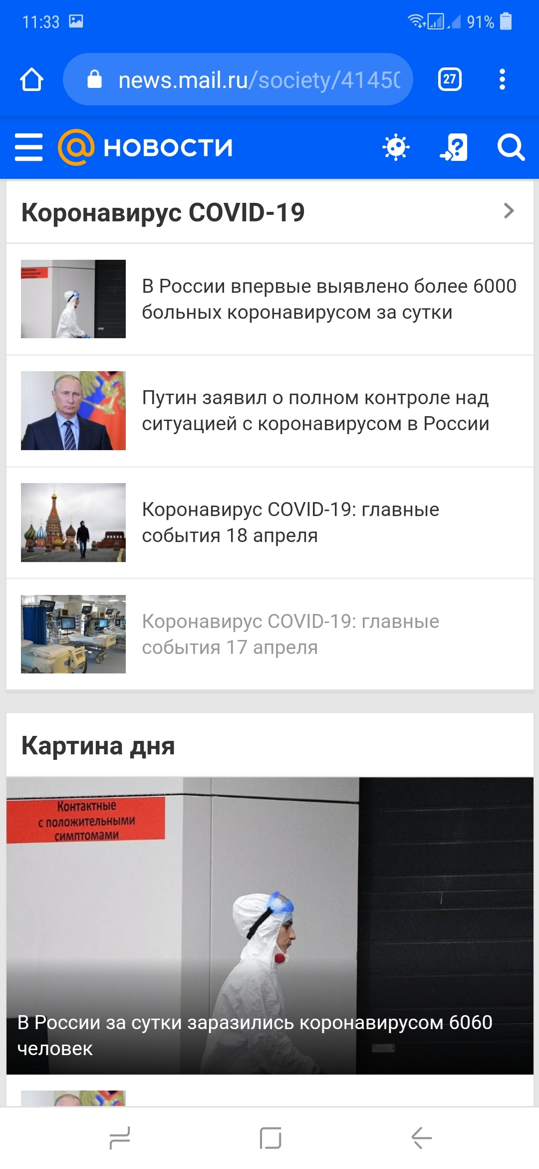 A couple of the top news stories on the soap today are amazing... - Coronavirus, news, Russia, I do not believe, Longpost