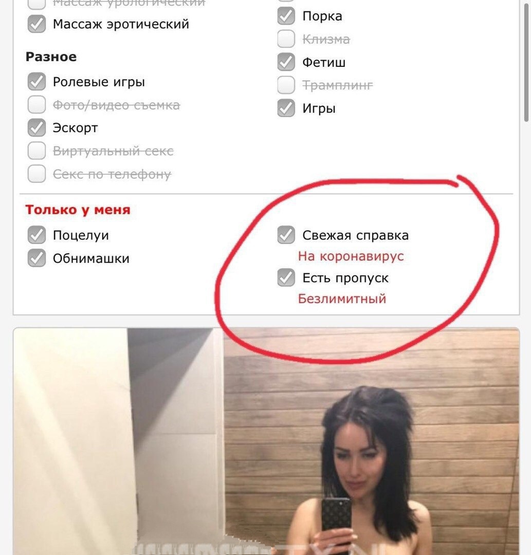 Древнейшие профессии подстраиваются под рынок - NSFW, Коронавирус, Рынок, Проститутки, Длиннопост