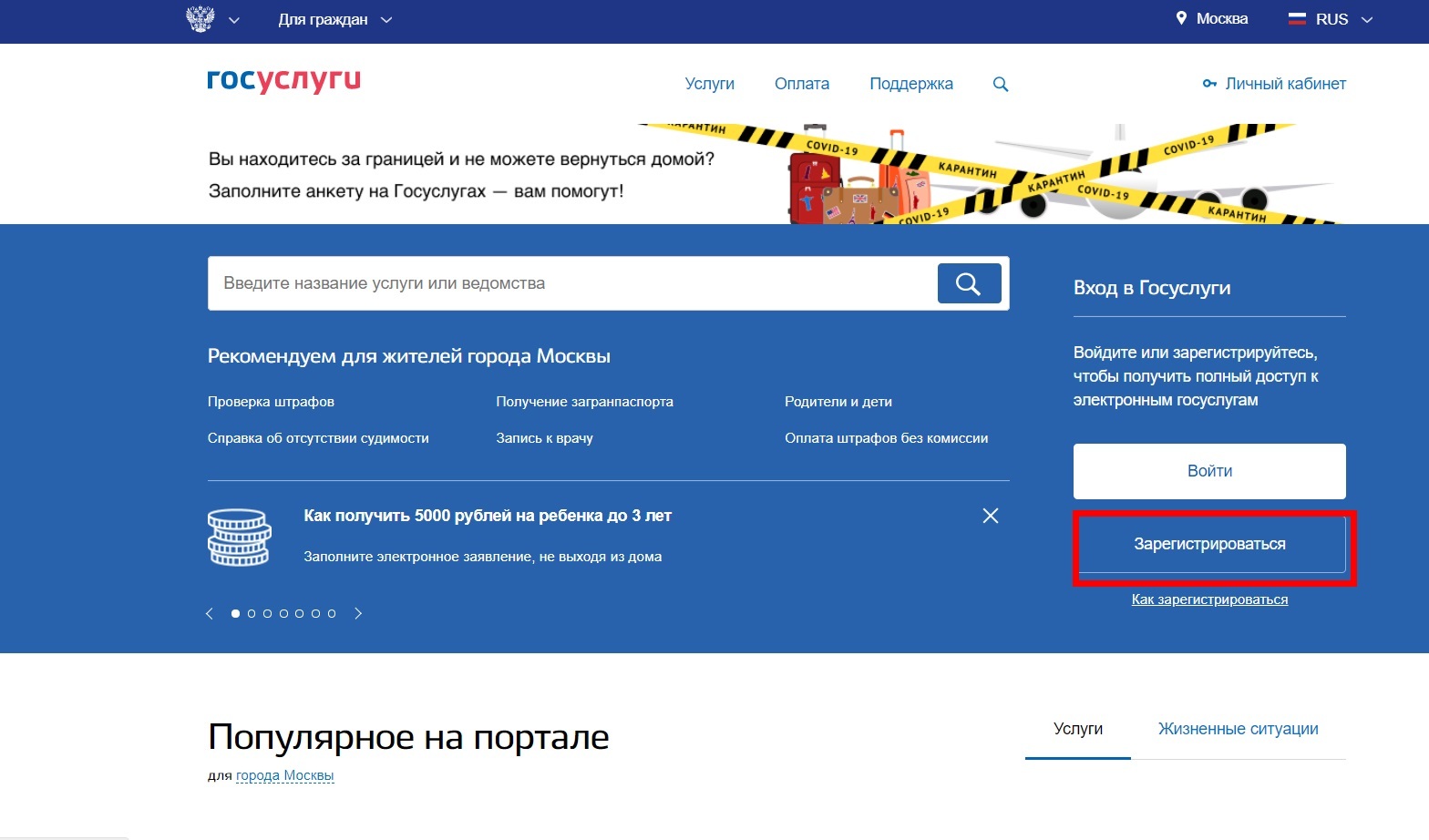 Подробная регистрация. Госуслуги личный кабинет выплата 10000 как подать заявление. Жители РФ СПБ как зарегистрация вход. Куда зайти в госуслугах чтобы получить 10000 на ребенка. Госуслуги личный кабинет выплаты детям до 16 лет.