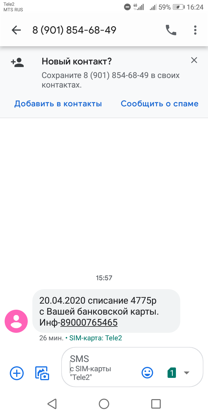Мошенники по смс | Пикабу