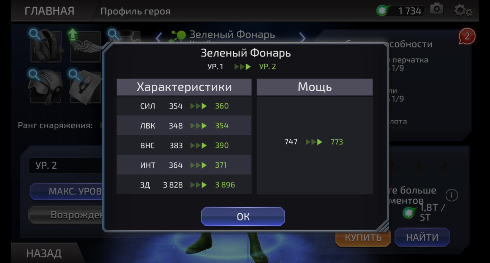 Всё про игру DC Legends (iOS, Android). Часть Третья. Как быстро прокачать  аккаунт | Пикабу