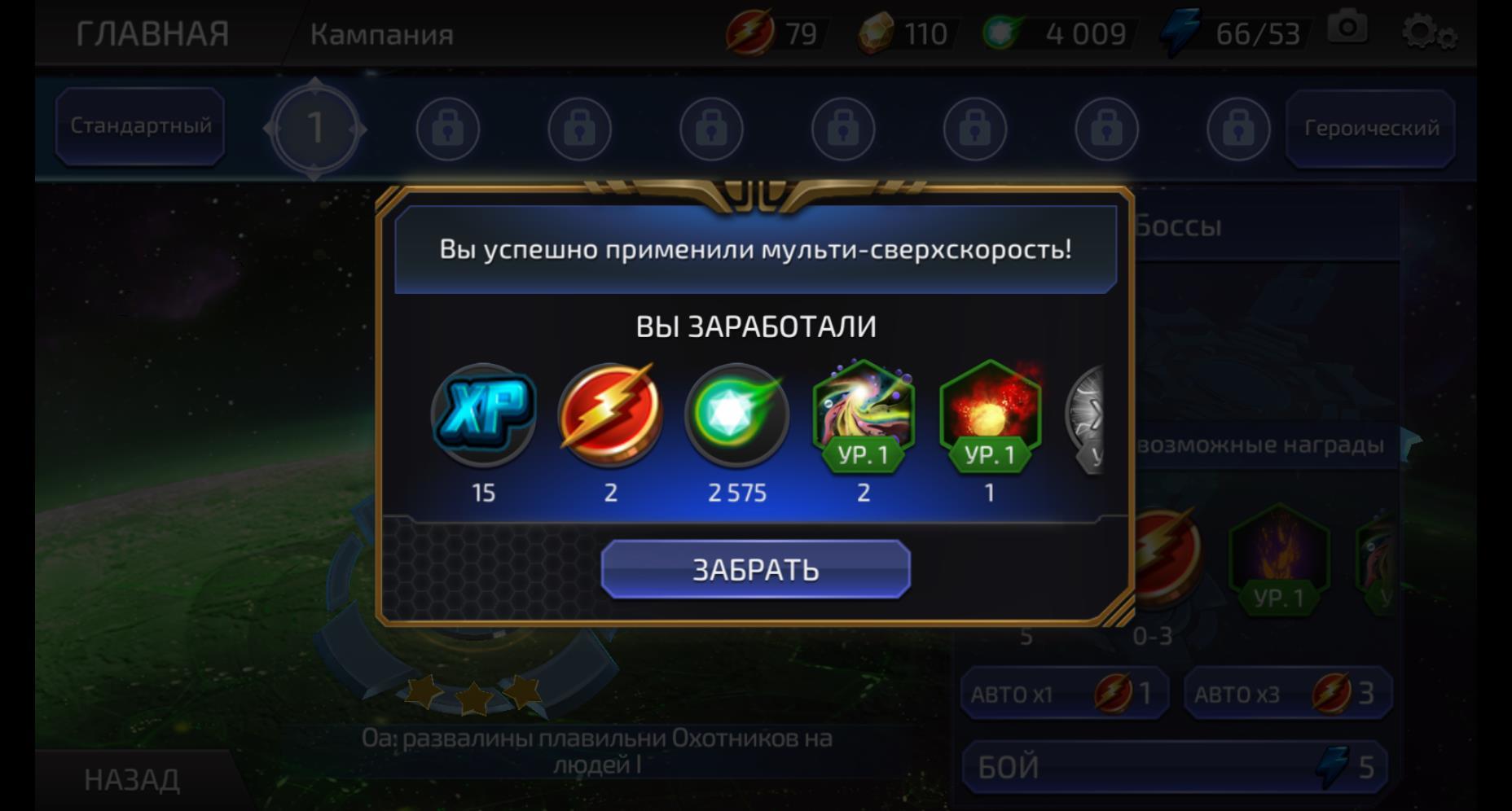 Всё про игру DC Legends (iOS, Android). Часть Третья. Как быстро прокачать  аккаунт | Пикабу