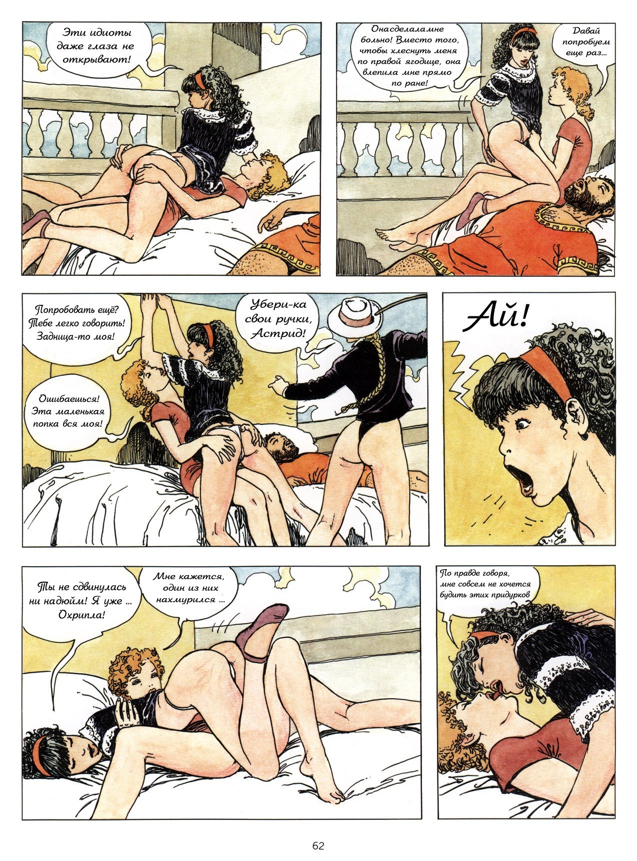 Gulliverian (Part 3, Final) - NSFW, Art, Erotic, Hand-drawn erotica, Comics, Longpost, Gulliver, Milo Manara