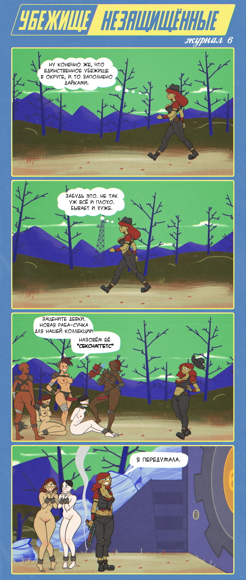 Fallout Unsheltered - Logs 1 to 9.3 - NSFW, Fallout, Fallout shelter, Thekite, Longpost