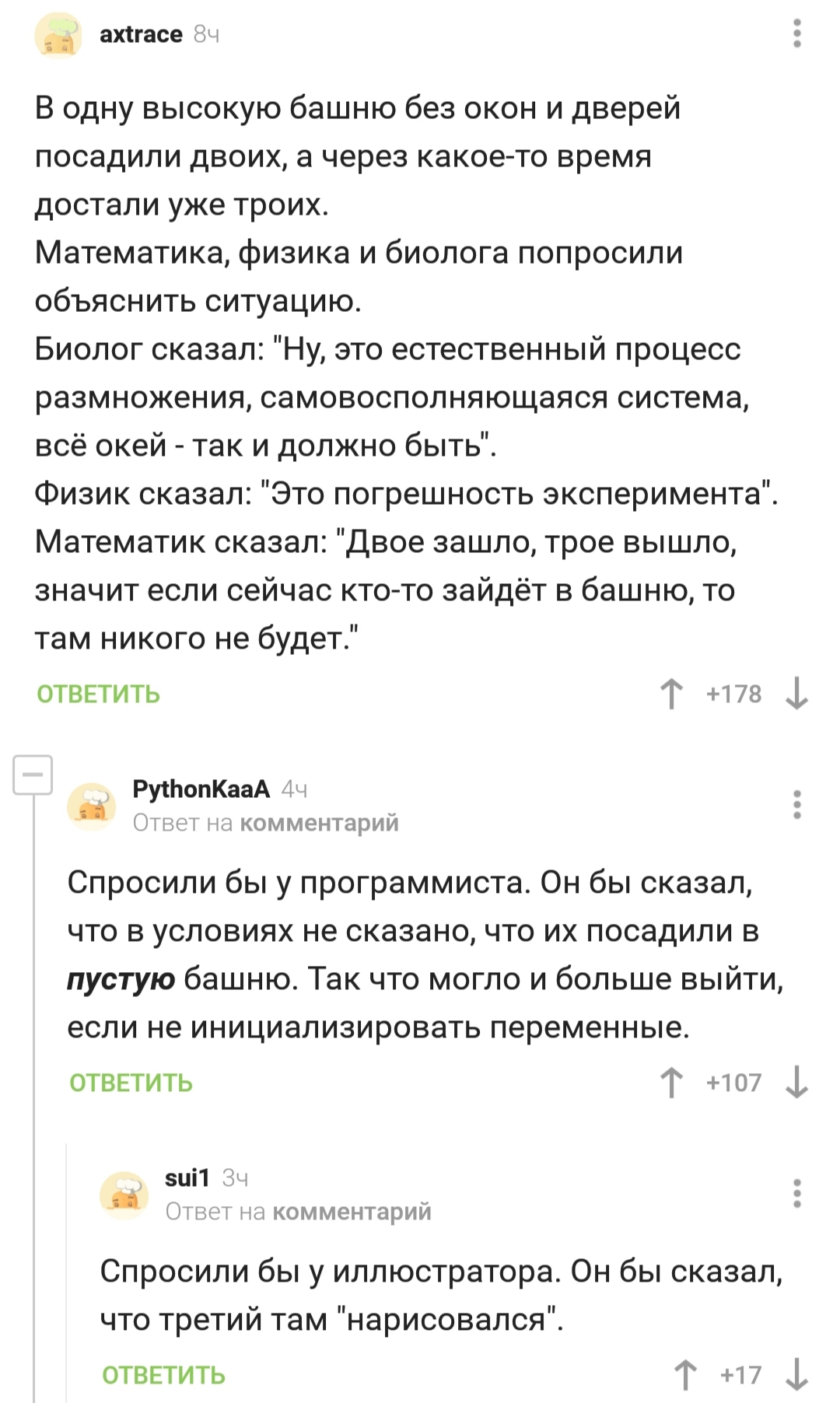 Ещё раз об особенностях разных профессий - Комментарии на Пикабу, Комментарии, Скриншот, Профессия, Длиннопост