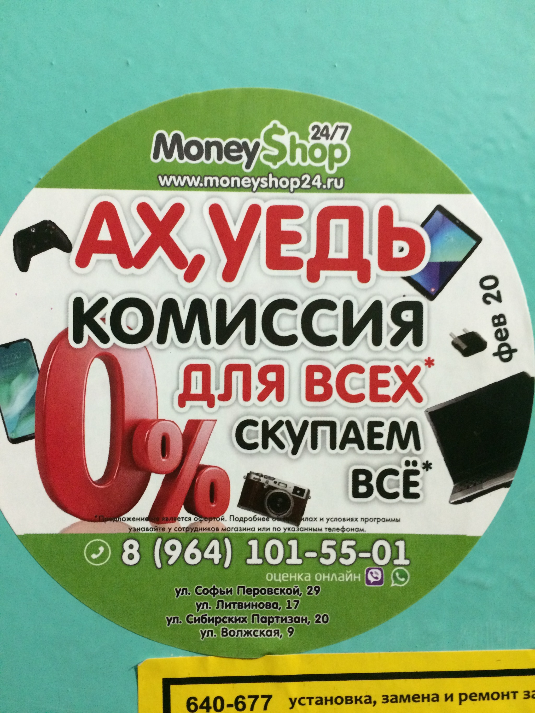 Креативная реклама скупки в подъезде | Пикабу