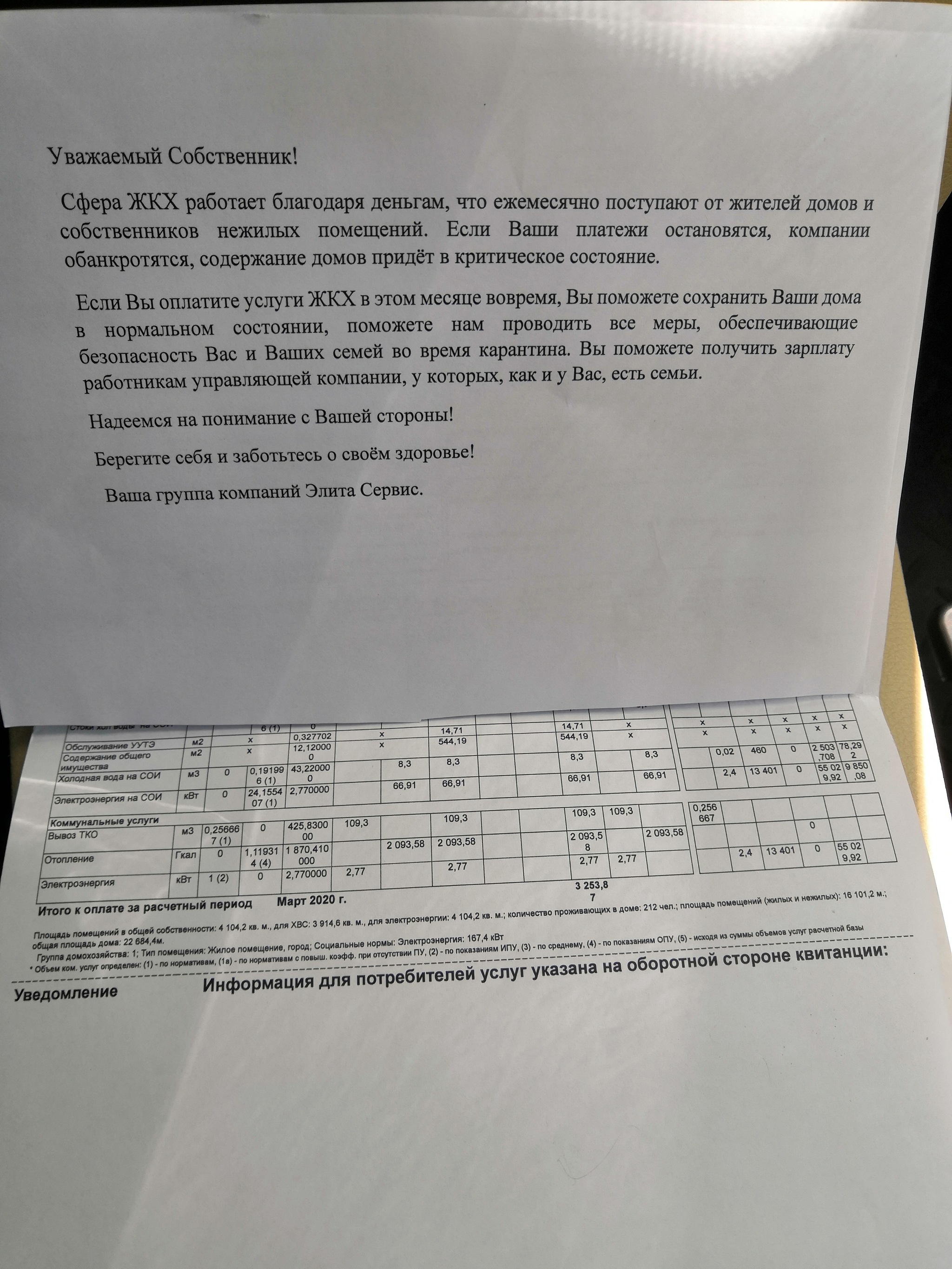 Немного о работе управляющей компании | Пикабу