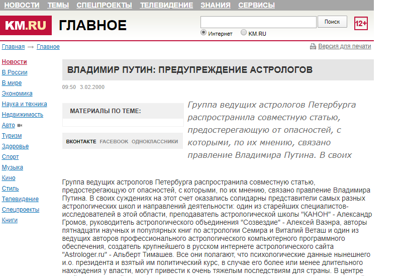 VLADIMIR PUTIN: WARNING TO ASTROLOGERS (2000 article) - Horoscope, Retro, Retrospective, Astrology