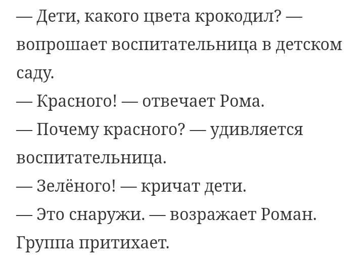 Зрит в корень - Зри в корень, Крокодилы, Детский сад, Картинки, Картинка с текстом