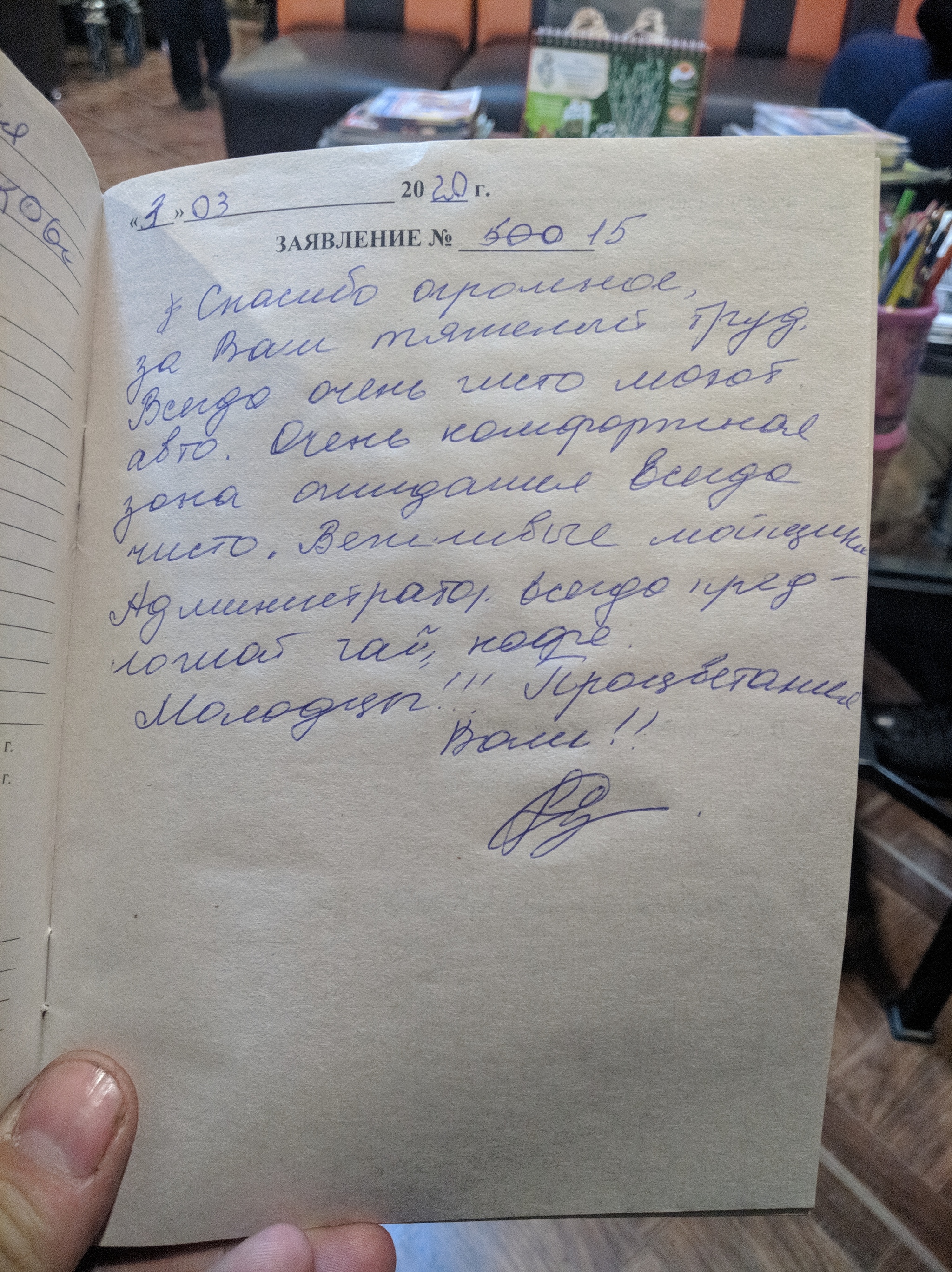 Когда уверен в качестве своих услуг - Моё, Автомойка, Качество, Доверие, Позитив, Сервис, Длиннопост, Отзыв