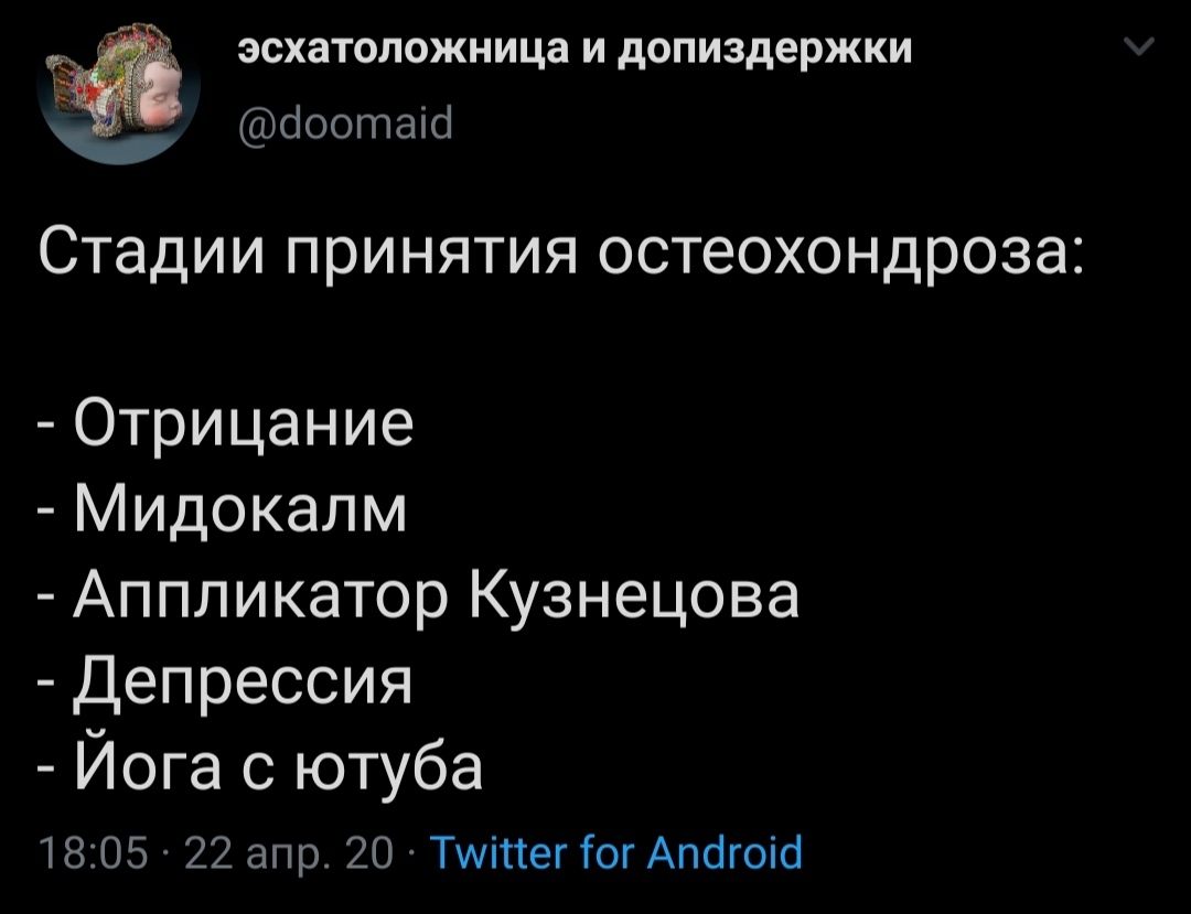 Конечная стадия: Рельсы рельсы шпалы шпалы - Остеохондроз, Twitter