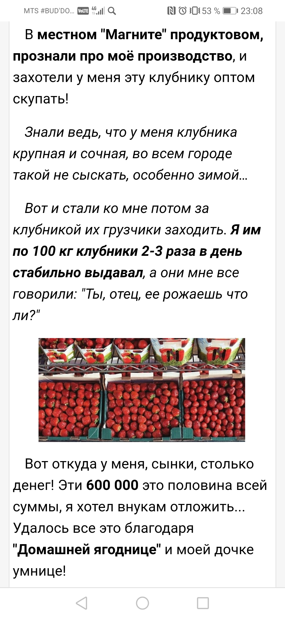 You can grow 10 kg of strawberries per day in your kitchen! Divorce!!! - Divorce for money, Advertising, Longpost, Screenshot, Negative